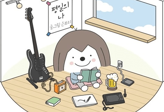평일의 나