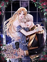 미친 사령관이 집착합니다 [독점]