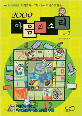 2009 마음의 소리 ver.2