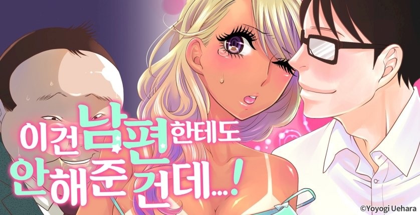 이건 남편한테도 안 해준 건데…!