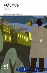 더블린 사람들