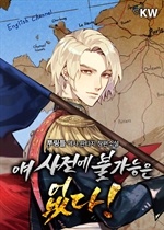 얘 사전에 불가능은 없다!