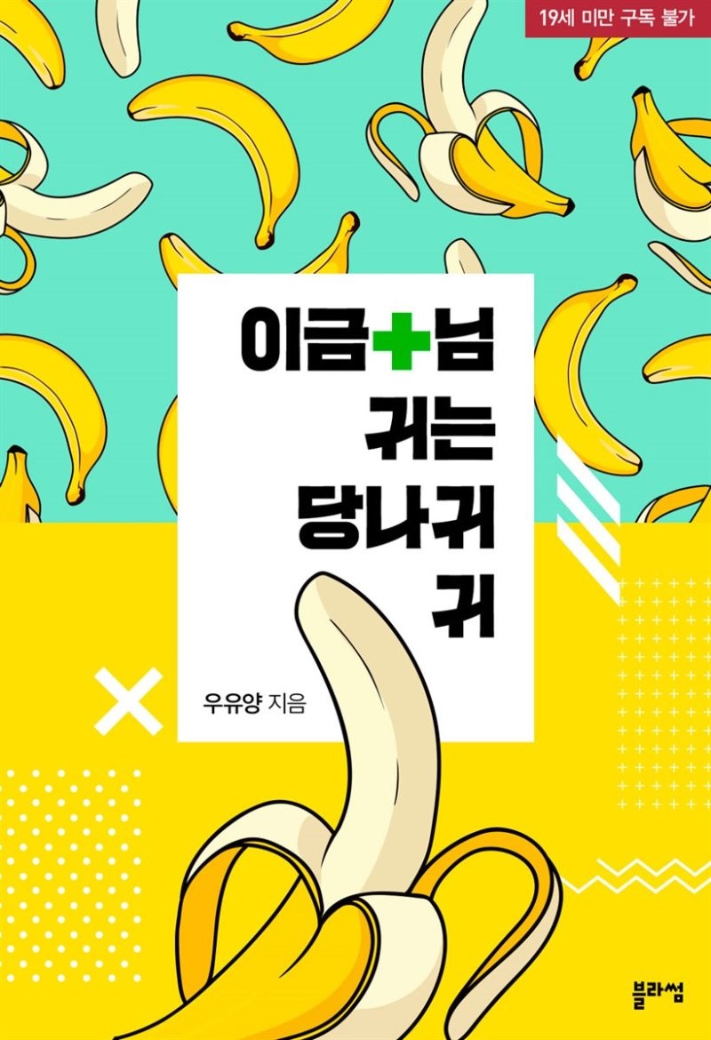 이금님 귀는 당나귀 귀