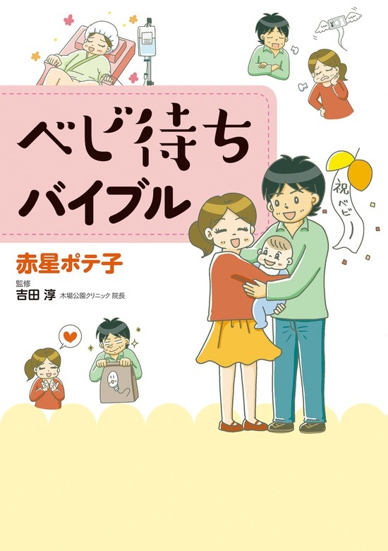 ベビ待ちバイブル