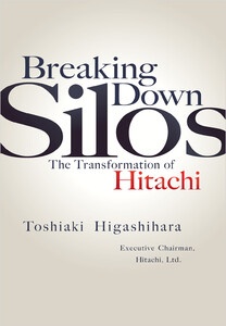 Breaking Down Silos（『日立の壁』英語版）―The Transformation of Hitachi