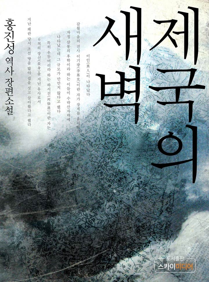 제국의 새벽