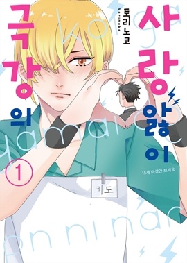 [BL] [비비] 극강의 사랑앓이