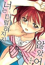 너는 더럽혀지지 않았어 [웹툰판]