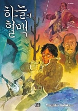 하늘의 혈맥