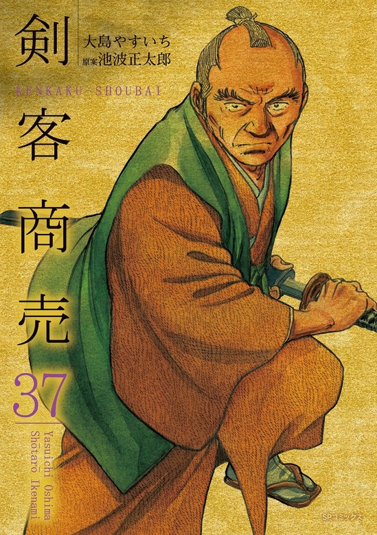 剣客商売