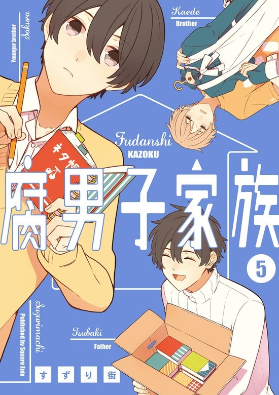 腐男子家族