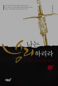 나는 승리하리라