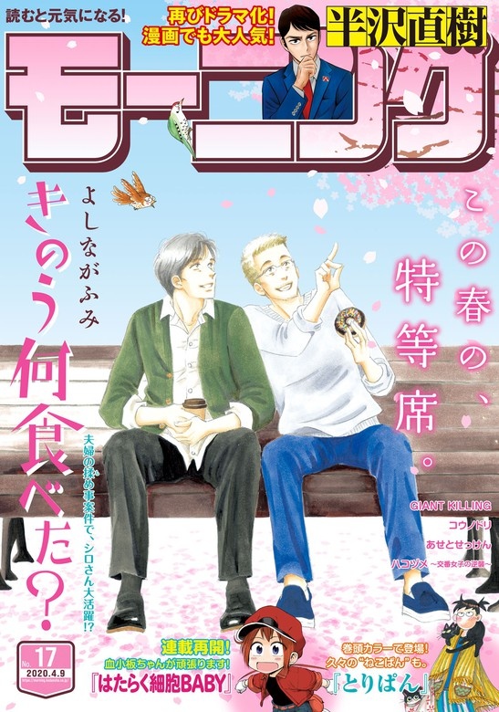 モーニング　2020年17号 [2020年3月26日発売]