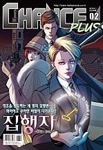 찬스플러스 2018년 2월 67호 [단행본]