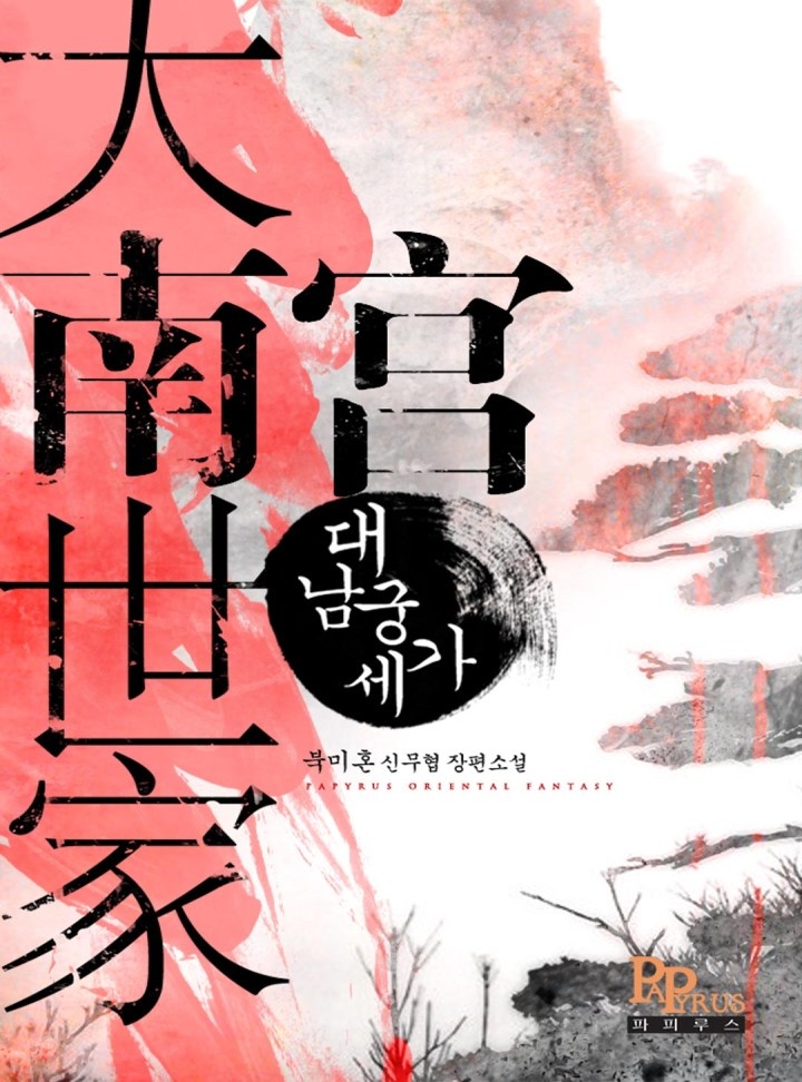 대남궁세가