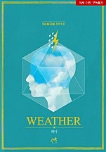 웨더 [BL][단행본]