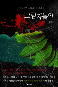 그림자놀이