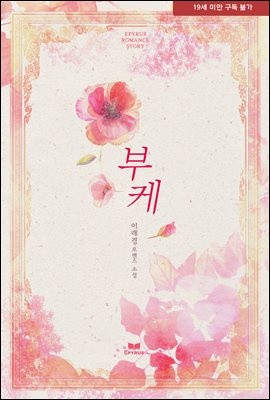 부케