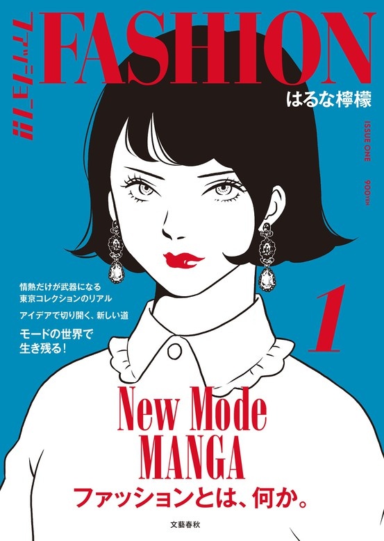 ファッション!!