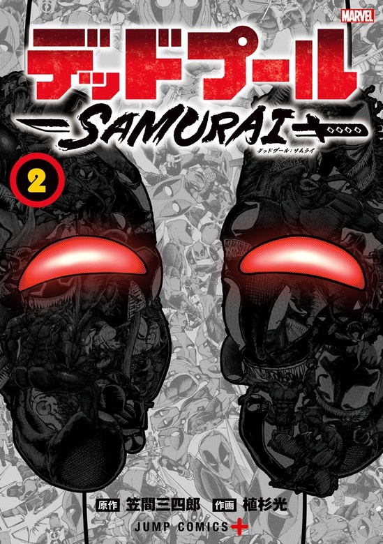 デッドプール：SAMURAI