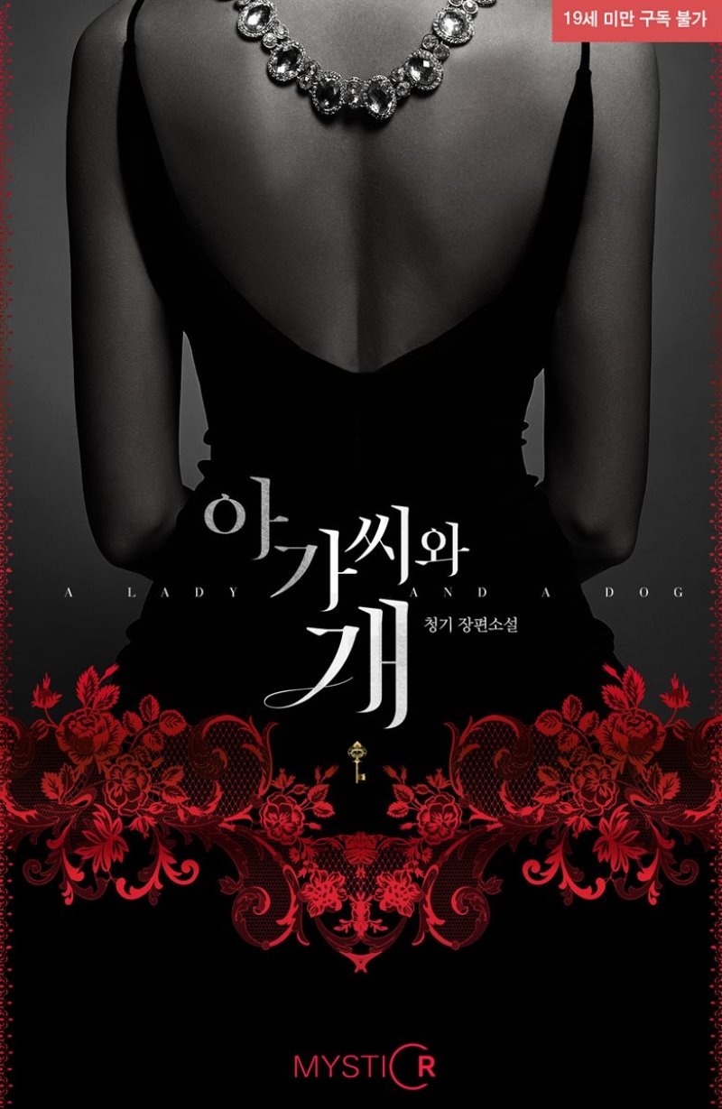 아가씨와 개