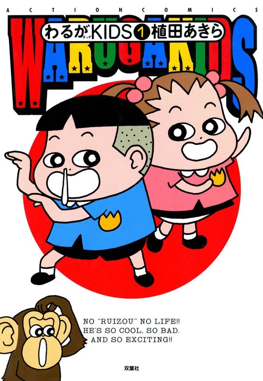 わるがKIDS