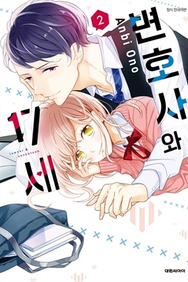 변호사와 17세