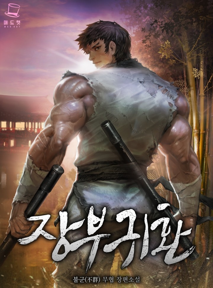 장부귀환