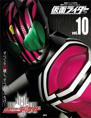 仮面ライダー 平成 vol．10 仮面ライダーディケイド
