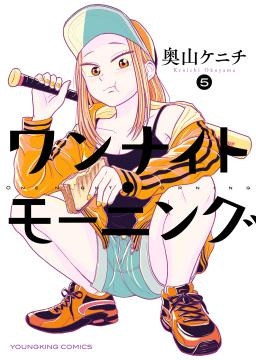 ワンナイト・モーニング
