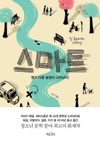 스마트