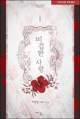 비겁한 사랑