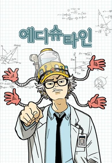 에디슈타인