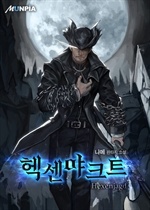 헥센야크트Hexenjagd