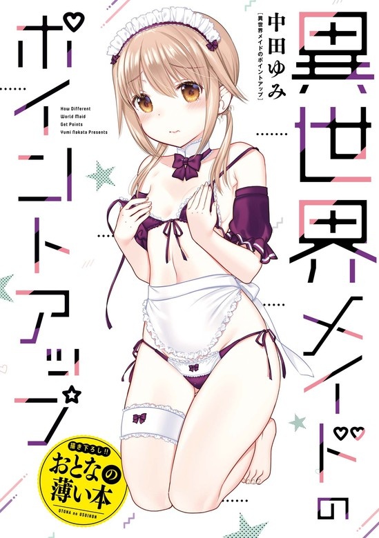 思春期ちゃんのしつけかた　おとなの薄い本