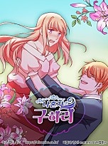 나혼자 구하리