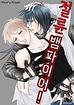 절륜 뱀파이어 [블랙스완]