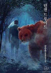 던전 드루이드