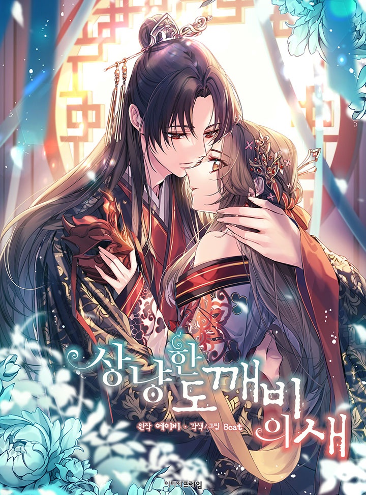상냥한 도깨비의 새 [개정판]