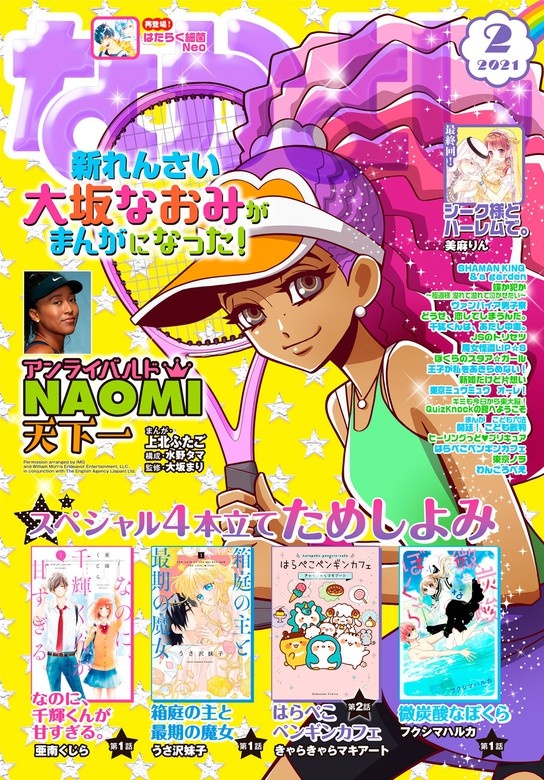 なかよし　2021年2月号 [2020年12月28日発売]