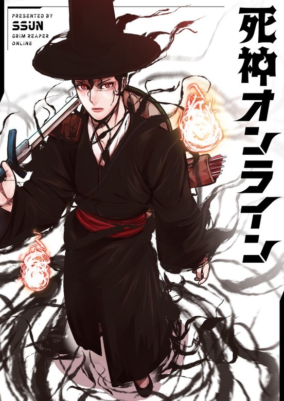死神オンライン
