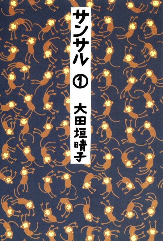サンサル