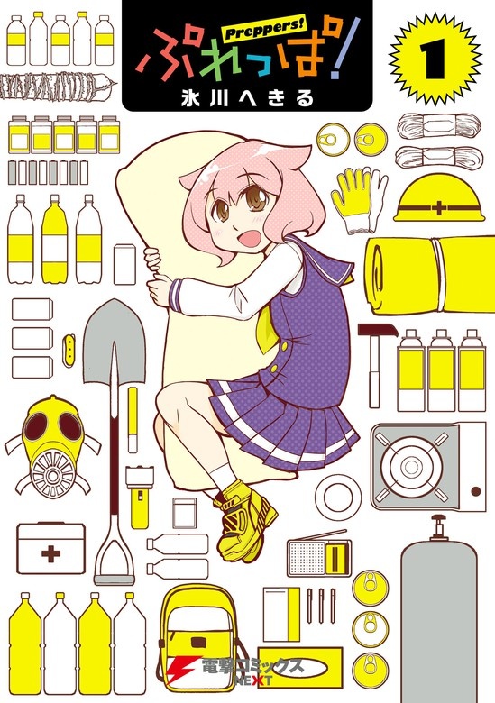 ぷれっぱ！
