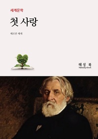 첫사랑