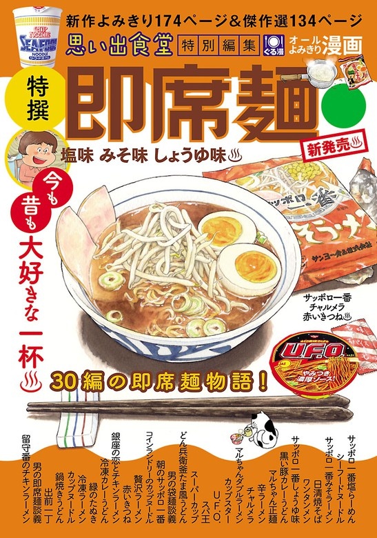 即席麺