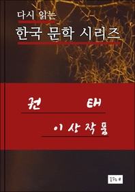 권태(한국문학 이상)