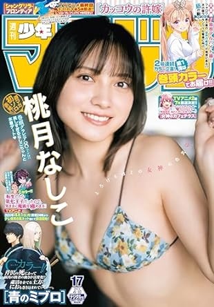 週刊少年マガジン 2024年17号[2024年3月27日発売] [雑誌]