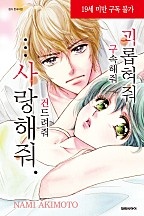 아키모토 나미 LOVE 컬렉션