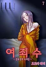 여죄수~감옥섬의 늑대들~