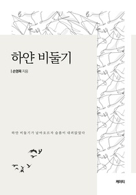 하얀 비둘기